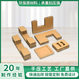 Customized Honeycomb Cardboard High-Strength Compression-Resistant Corrugated Board Universal Logistics Packaging Special-Shaped Honeycomb Paper Card Board