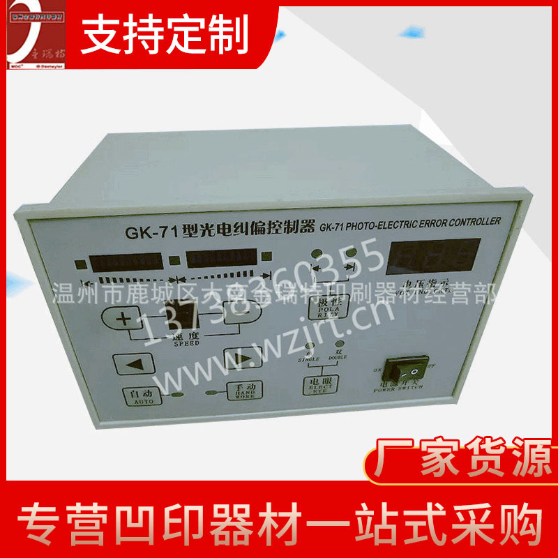 批发凹印器材光电纠偏控制器 纠偏制袋机减少浪费复合纠偏控制器