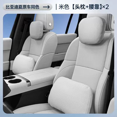 Headrest, Headrest, Lumbar Support, Neck Pillow, Neck - beige-headrest-lumbar-support-four-piece-set-for-driver-and-passenger-byd-xia