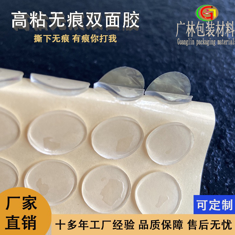 圆点无痕透明双面胶可移易撕粘汽车摆件防滑贴亚克力车载