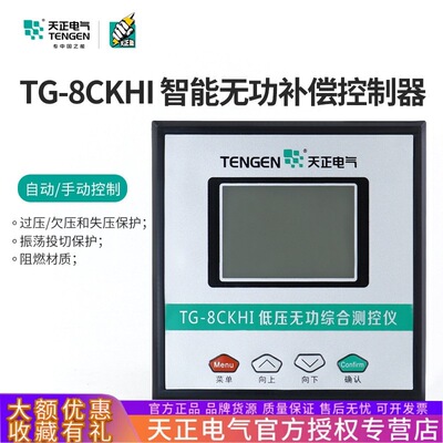 TENGEN Tengen TG-8CKHI intelligence capacitor power automatic compensate controller