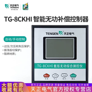 Смарт-конденсатор Tengen Tianzheng Electric TG-8CKHI не может питать автоматический компенсационный контроллер делят совместное использование