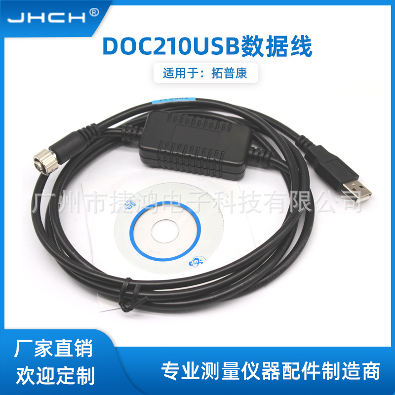 DOC210USB数据线适用于南方ES-602G全站仪数据线