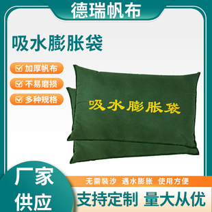 Absorbent Swelling Bag Rescue Flood Control Water Resistance Thickened Encryption Canvas Sandbag Subway Emergency Self-Absorbent Swelling Sandbag