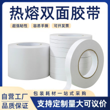 工厂批发高粘度热熔双面胶学生白色手撕强力双面胶带透明办公用品
