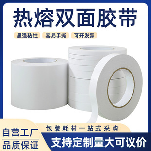 Factory wholesale high viscosity hot melt double-sided adhesive student white hand tear strong double-sided adhesive tape transparent office supplies