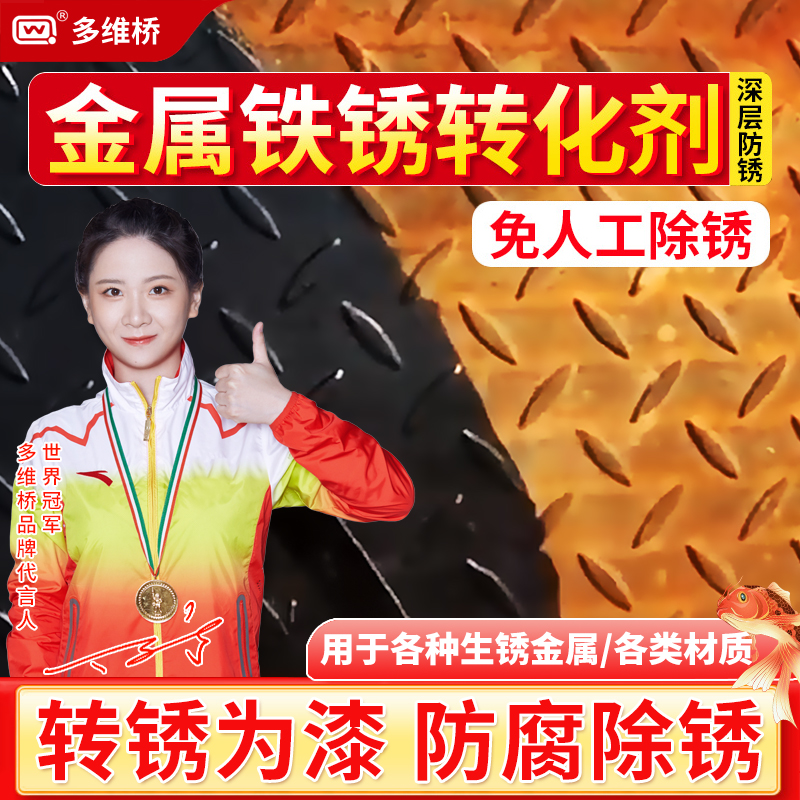 铁锈转化剂免打磨水性油漆金属彩钢瓦翻新换专用氟碳免除绣防锈漆