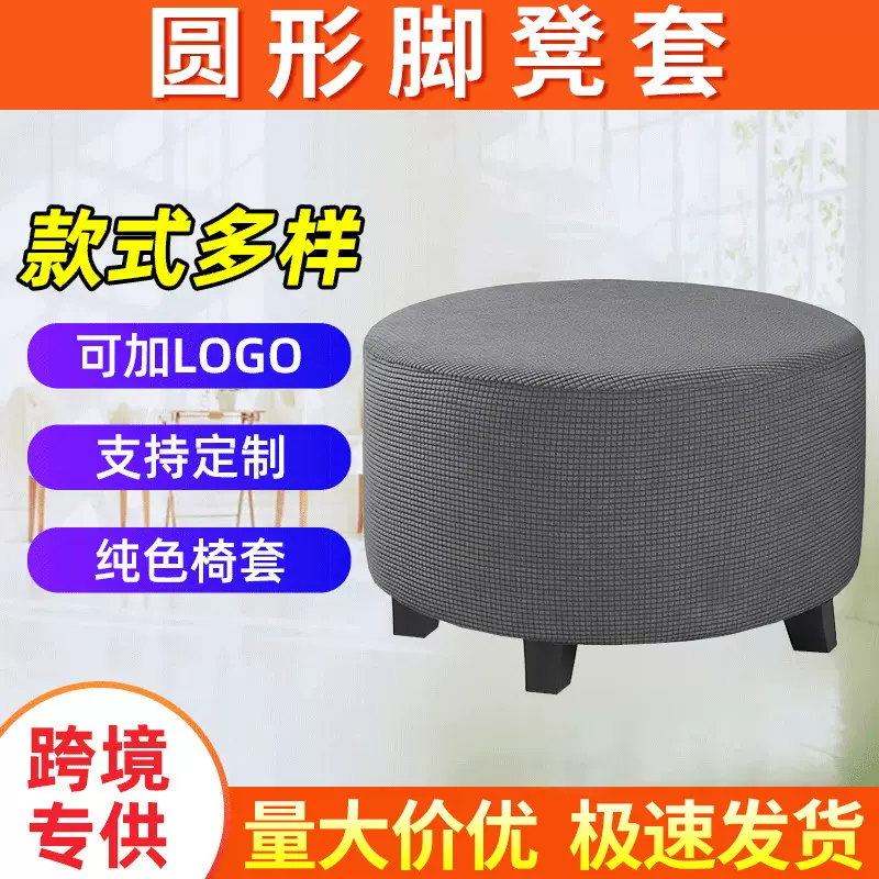 跨境纯色弹力玉米粒菠萝格圆形椅凳套加厚全包简约家用沙发脚凳套