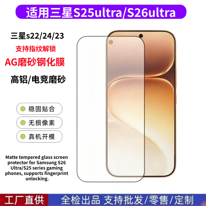 Suitable for Samsung S26Ultra Frosted Tempered Film E-Sports Gaming Phone Sticker Galaxy S24 Mobile Phone Frosted Film Suitable for Samsung S26Ultra Frosted Tempered Film E-Sports Gaming Phone Sticker Galaxy S24 Mobile Phone Frosted Film
