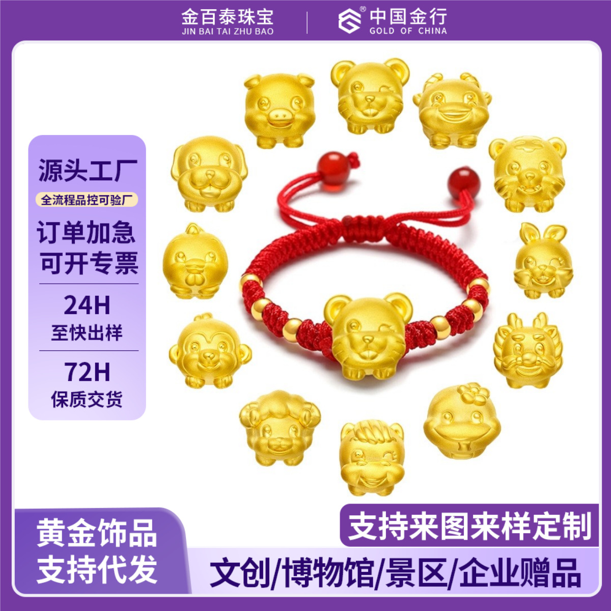 足金999 黄金十二生肖情侣手链男女本命年转运珠虎兔配件编织红绳