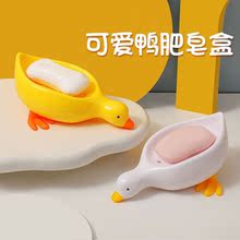 可愛小黃鴨子肥皂盒瀝水不積水高級衛生間洗手台新款香皂盒小鴨子
