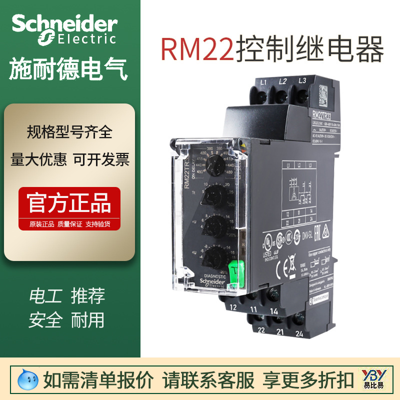 施耐德SCHNEIDER相序和缺相監測控制繼電器RM17TG00