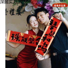 结婚迎亲新娘晨袍堵门伴郎伴娘拍照道具订婚领证打卡手拉旗小道具