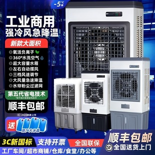 Industrial Air Cooler, Commercial Household Large Fan, Small Refrigeration Fan, Water-Added Air Conditioning Fan, Factory Workshop, Restaurant