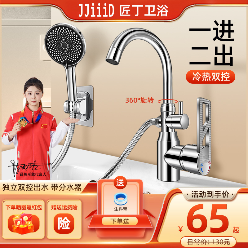 Craftsman Basin Faucet for Shower and Sink, Dual-Purpose, Hot and Cold Water, Kitchen One Inlet Two Outlet, Split Connection for Washing Machine