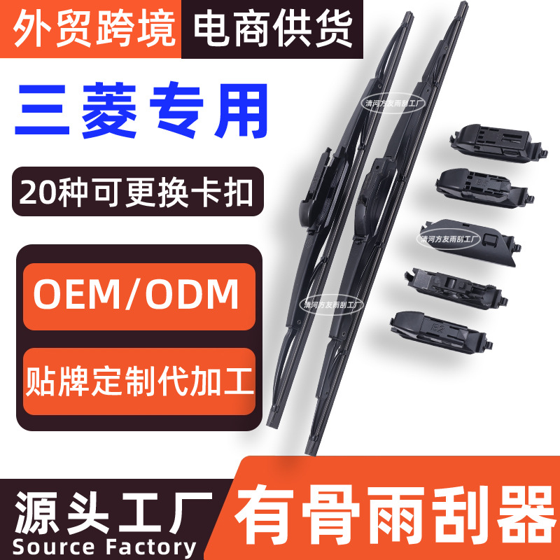 适用东南菱悦V3DX3DX7V5雨刮器三菱劲炫蓝瑟翼神欧蓝德有骨雨刷