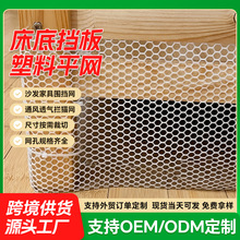 跨境出口塑料平网床底挡板宠物防护网可按尺寸定制加厚阳台防护网