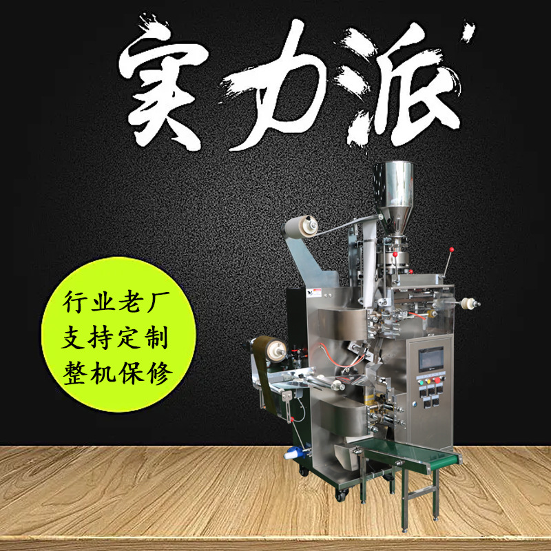 供应全自动茶叶包装机内外袋挂线挂标红茶茶叶立式包装机品质保障