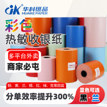 ��ɫ������ӡ��57*50���F�̳��̲�������ɫ�ذ��δ�ӡСƱ��