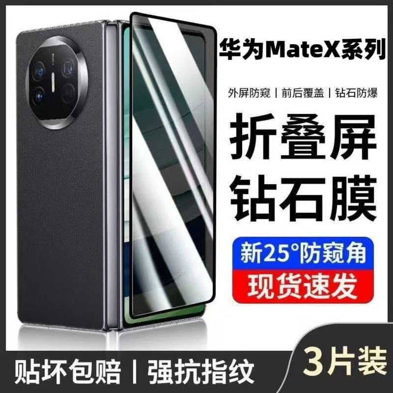 Suitable for Huawei Matex6X5 Collector's Edition Anti-Peep Film Tempered Film X3X 80% off Stacked Screen Outer Screen Anti-Fall Eye Protection Anti-Blue