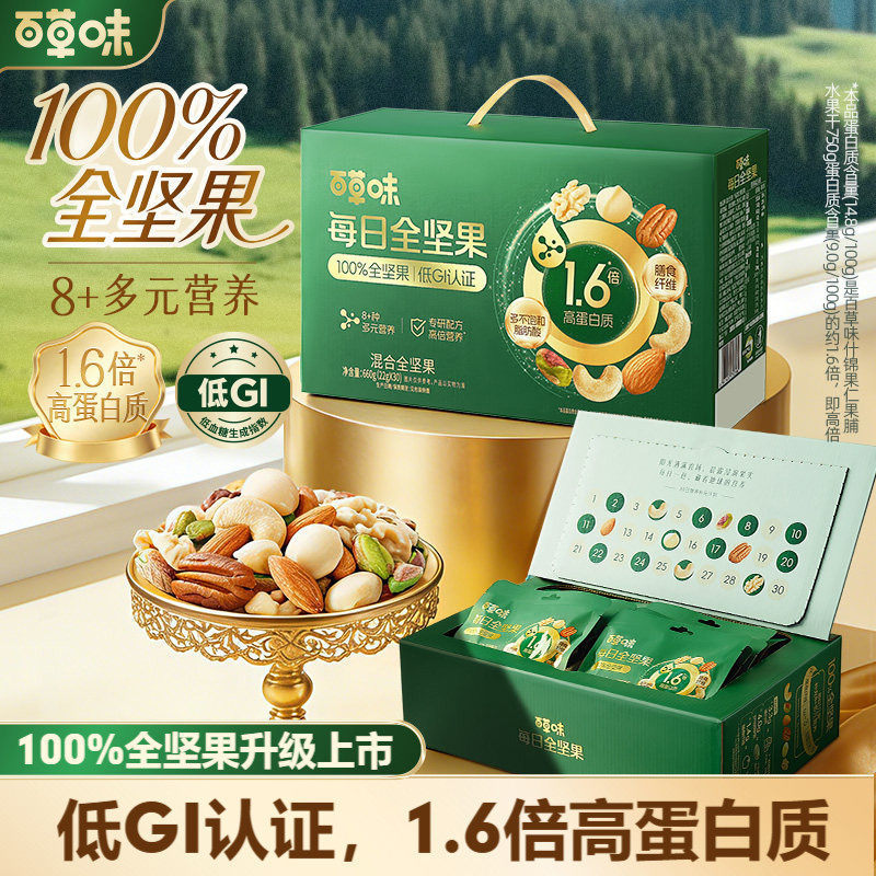 Baicaowei Daily Nuts High Protein Pure Nuts Low Gi 660g Dried Fruit Snacks Original Flavor Nuts for Pregnant Women