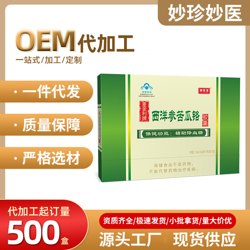 American ginseng bitter gourd chromium capsule auxiliary blood sugar lowering middle-aged and elderly oral blue hat health food American ginseng GE