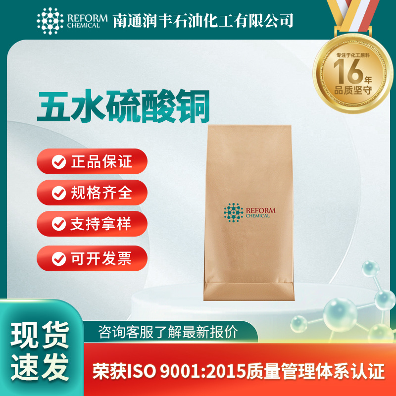 五水硫酸铜 7758-99-8 化工原料 媒染剂和防腐剂 饲料添加剂 现货