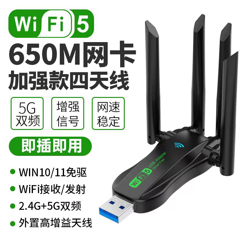 650M 4안테나 강화 모델 [5G 듀얼 밴드 드라이버 프리] 고이득 4안테나