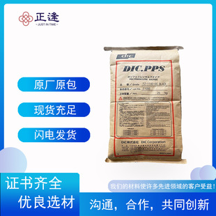 Japanese ink DIC.PPS low FZ-1140-D5-U flash connector injection molding particles