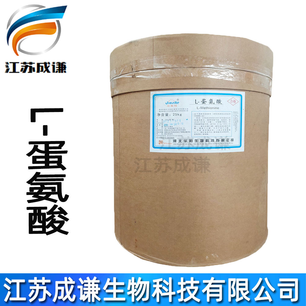 L-蛋氨酸 批发 食品级 蛋氨酸 氨基酸系列 营养强化剂 L-甲硫氨酸