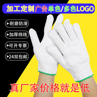 Labor protection gloves free shipping bleached cotton yarn construction car repair nylon thickened work men's and women's wear-resistant cotton gloves wholesale