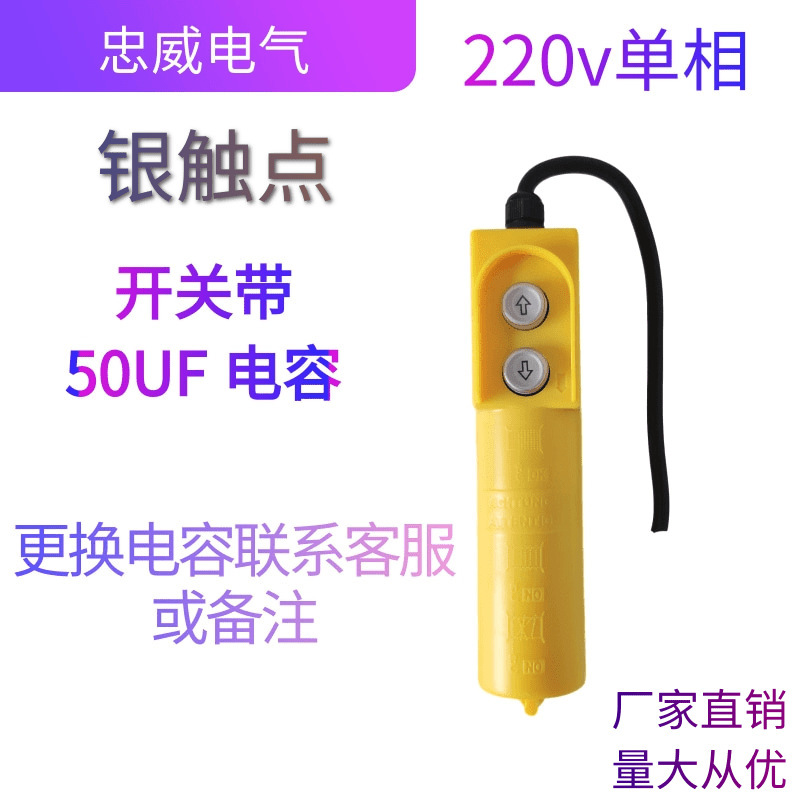 电动葫芦升降机吊机开关单相三相开关微型按钮开关上下手柄控制器|undefined