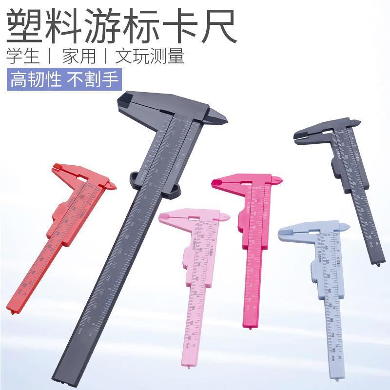 塑料游标卡尺高精度家用迷你小型文玩核桃珠宝学生工具测量小尺子