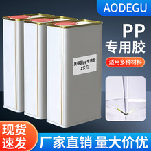 大桶PP专用胶透明不发白PP塑料PE塑料通用万能强力胶水工厂批发