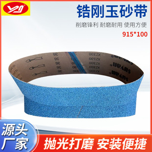 Blue Sand Belt 915X100Mm Sand Belt Zirconium Corundum Xz330 Coarse Mesh 36 ~ 600 # Metal Stainless Steel Grinding and Polishing