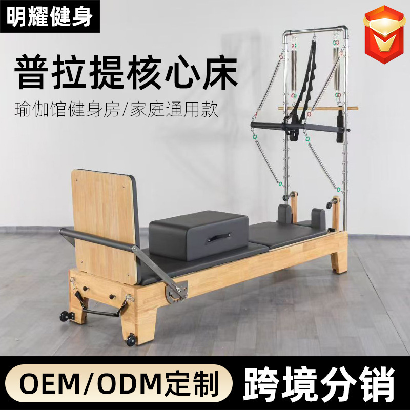 普拉提核心床瑜伽馆健身房二合一半高架器械橡胶木床有氧|undefined