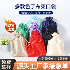 ソースメーカー在庫卸売模擬シルクサテンバッグサテンポリエステル巾着ポケットギフトバッグ直接配送