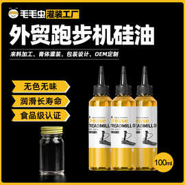小包装润滑油100ml跑步机专用硅油防静电润滑油跑带机油保养油
