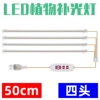 50cm (four heads)