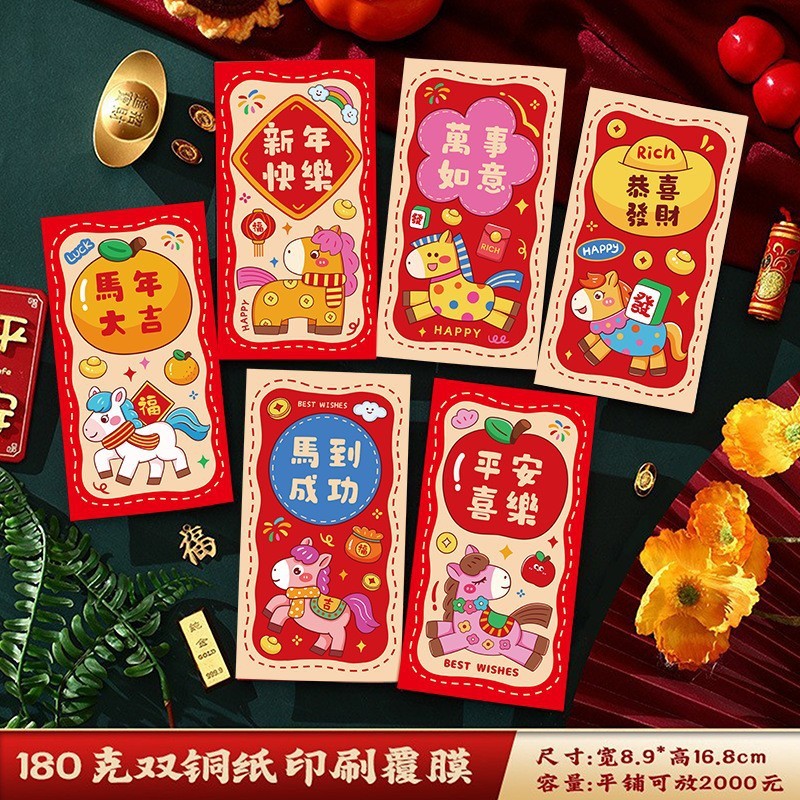 2026马年国潮新年国风可爱卡通个性创意利是封定制春节通用红包|undefined