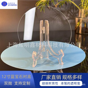 12 inch sapphire substrate diameter 300x1.0mmt wafer substrate C- plane SSP/DSP oversized