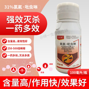 Weibaijia 31% Flupyradifurone Insecticide to Remove Fleas, Bed Bugs, Ants, Flies and Lice, Household Cockroaches 100ml