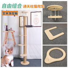 猫爬架配件跳板瞭望台顶板通天柱diy12实木多层板猫咪爬架材料