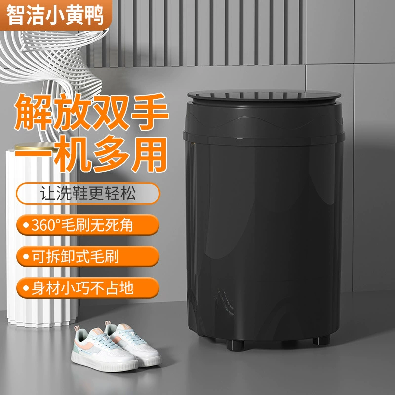 Новый Zhijie маленькая желтая утка машина для мытья обуви полуавтоматическая бытовая малая