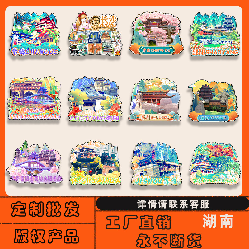 湖南湘潭岳阳长沙益阳怀化湘西冰箱贴木质磁贴批发城市旅游纪念品