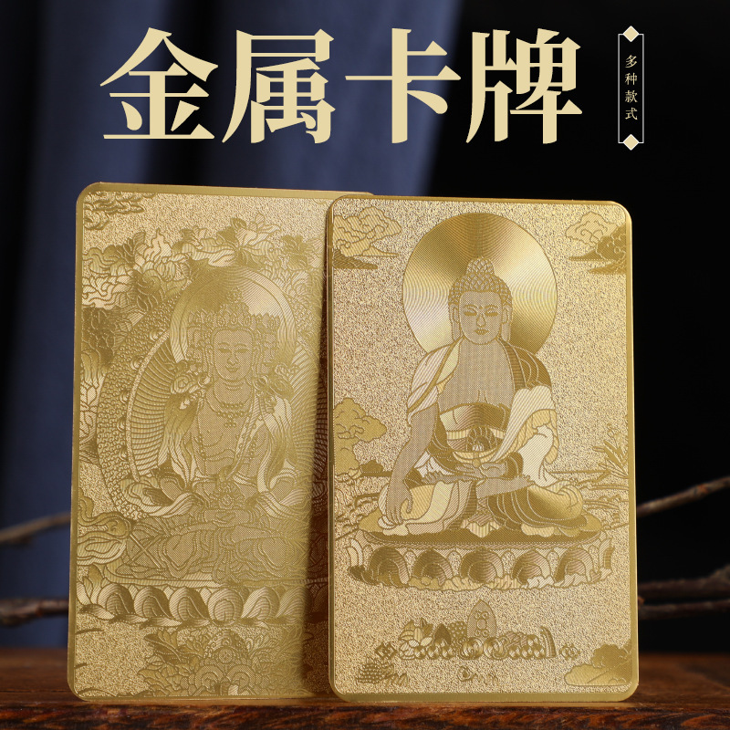 New Zodiac Eight Patron Saints 5*8 Gold Card, Animal Year, Metal Material, Auspicious and Safe Please Card