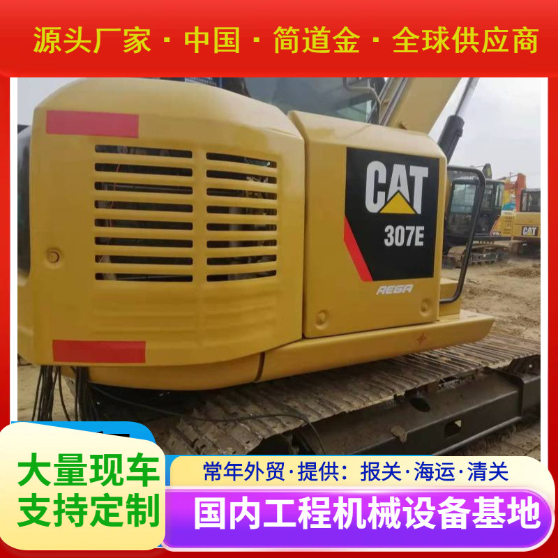 卡特307E二手挖掘机 功能齐全性能优质 全国包送可免费试车