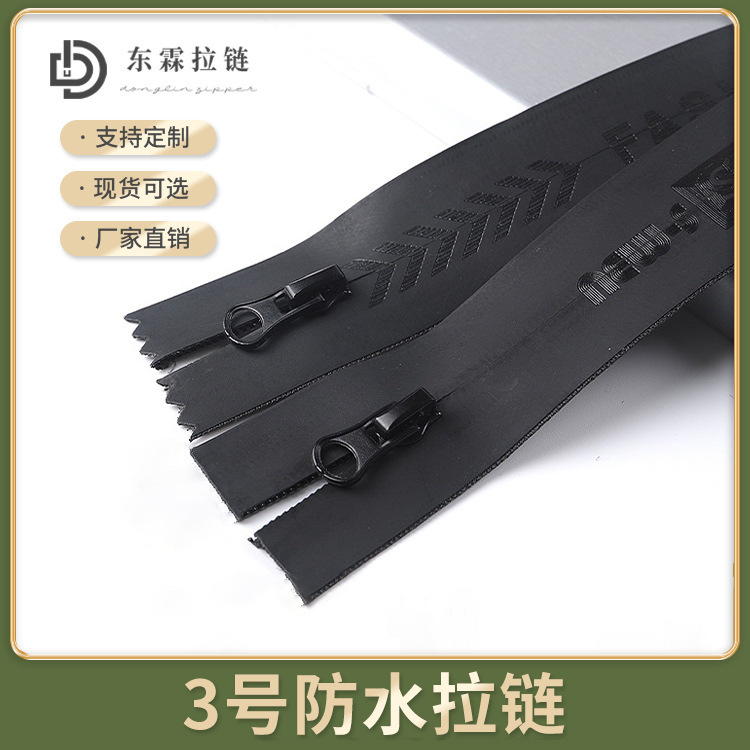 3号PU防水拉链辅料批发3#尼龙防水拉链外套箱包帐篷潮牌服装拉链