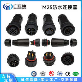 厂家供应信号传输连接器M25大功率led防水插头IP68接头接线端子