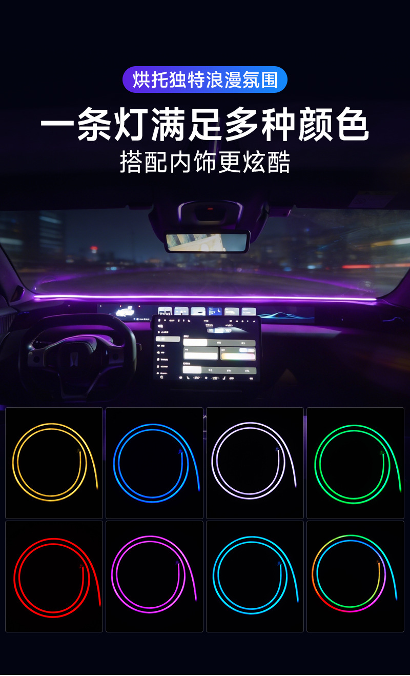 Car Interior Led Ambient Light with USB Connection, Flow Light Effect, No Wiring Needed